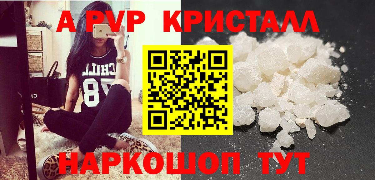 Новый Уренгой  APVP СК  где купить   Альфа ПВП СК КРИС  Вход с VPN  A PVP VHQ 