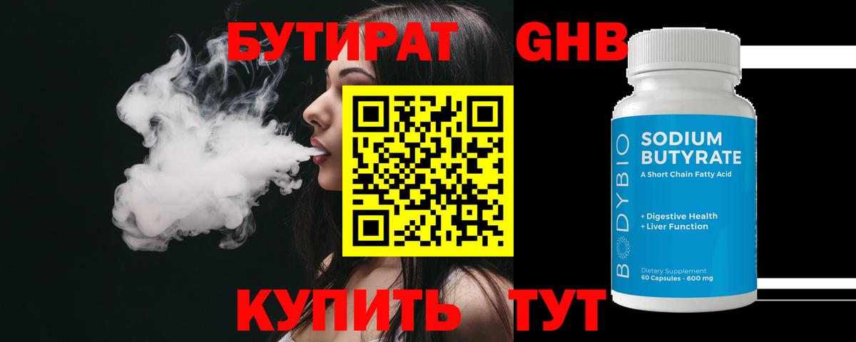 БУТИРАТ  Вход с VPN  Новый Уренгой  БУТИРАТ жидкий экстази 