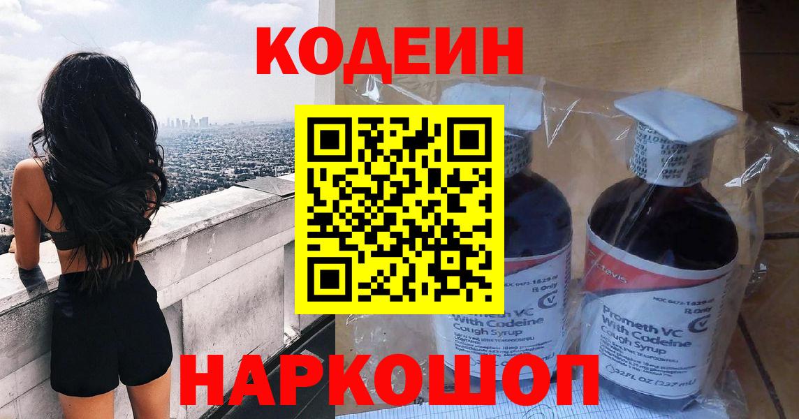Кодеиновый сироп Lean напиток Lean (лин) Новый Уренгой