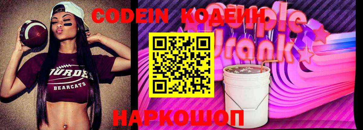 Кодеиновый сироп Lean напиток Lean (лин)  Вход с VPN  Новый Уренгой 