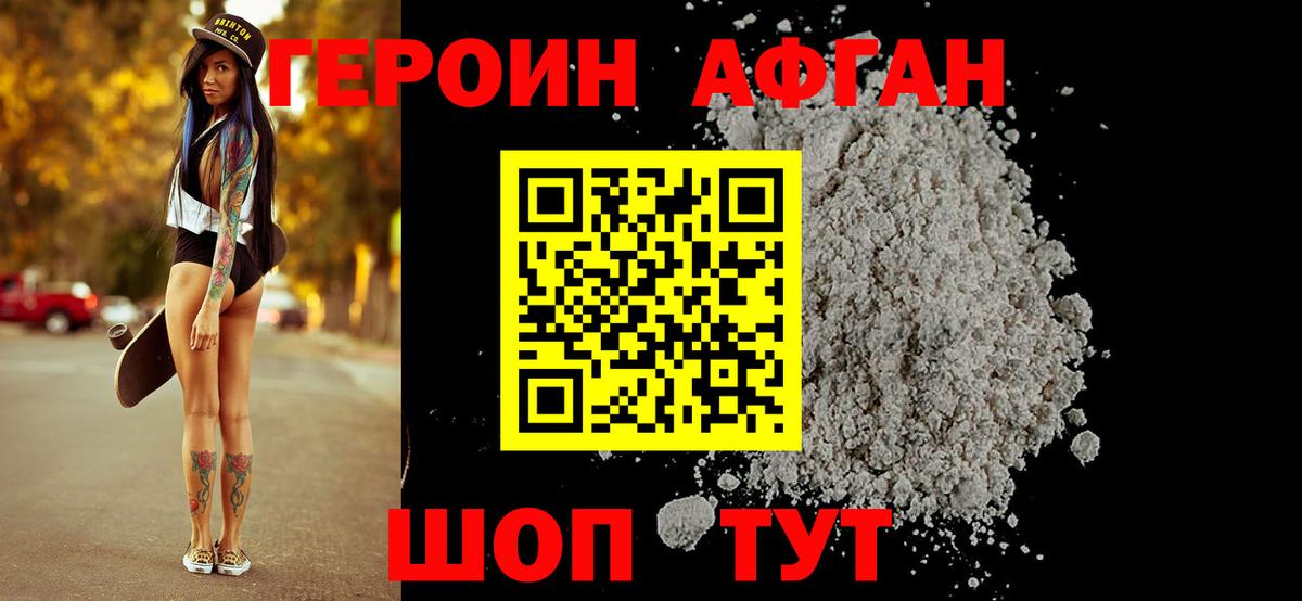 ГЕРОИН Афган  Вход с VPN  Новый Уренгой 